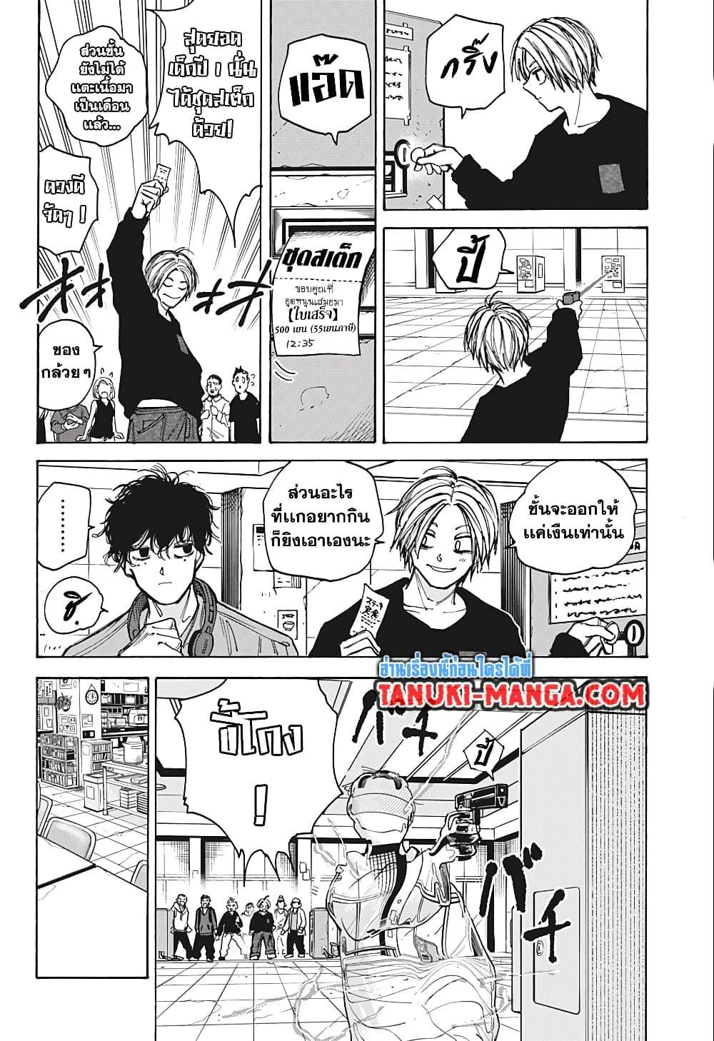 Sakamoto Days ตอนที่ 76 แปลไทย page 5