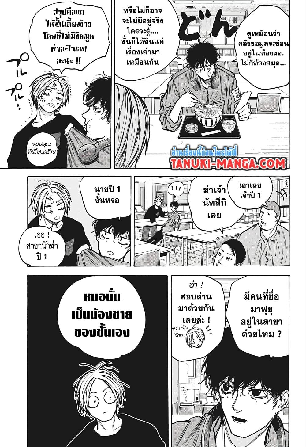 Sakamoto Days ตอนที่ 76 แปลไทย page 6