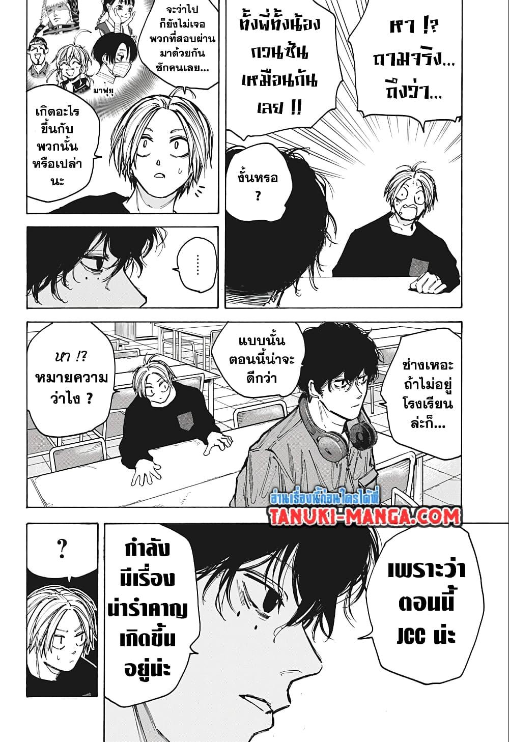 Sakamoto Days ตอนที่ 76 แปลไทย page 7