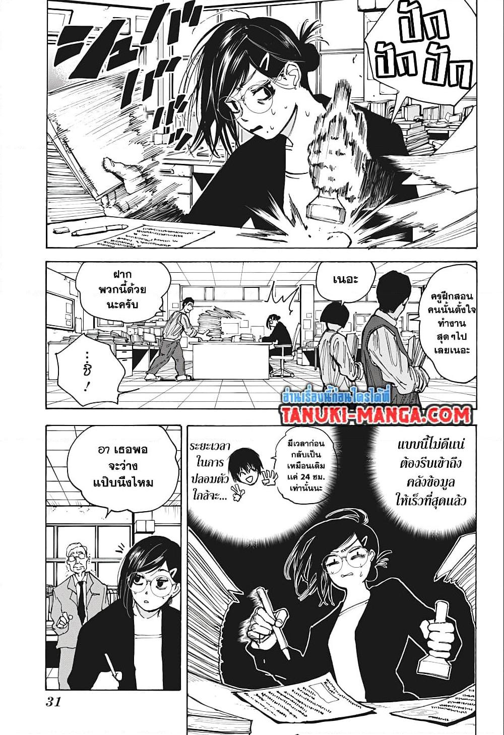 Sakamoto Days ตอนที่ 76 แปลไทย page 8