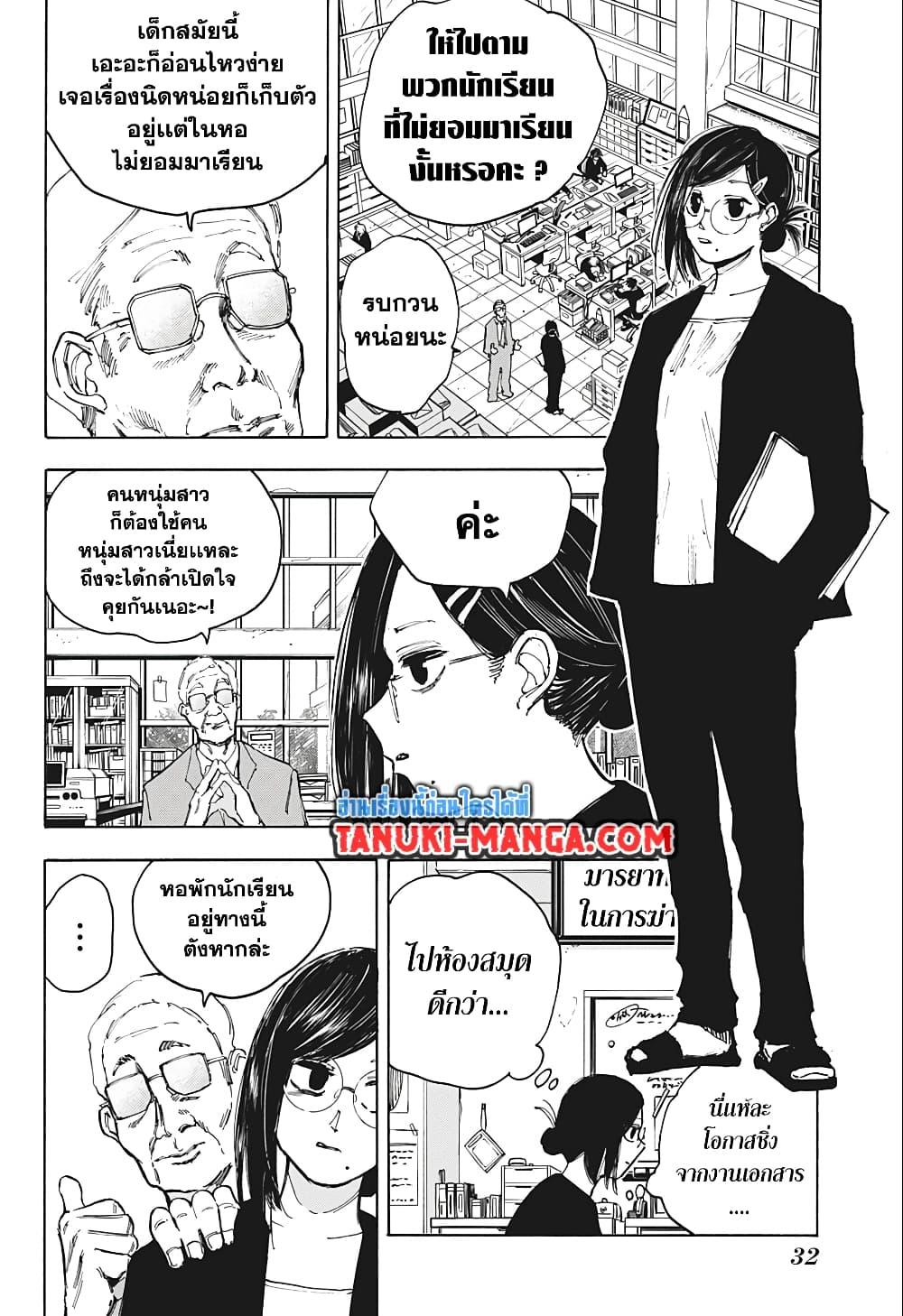 Sakamoto Days ตอนที่ 76 แปลไทย page 9