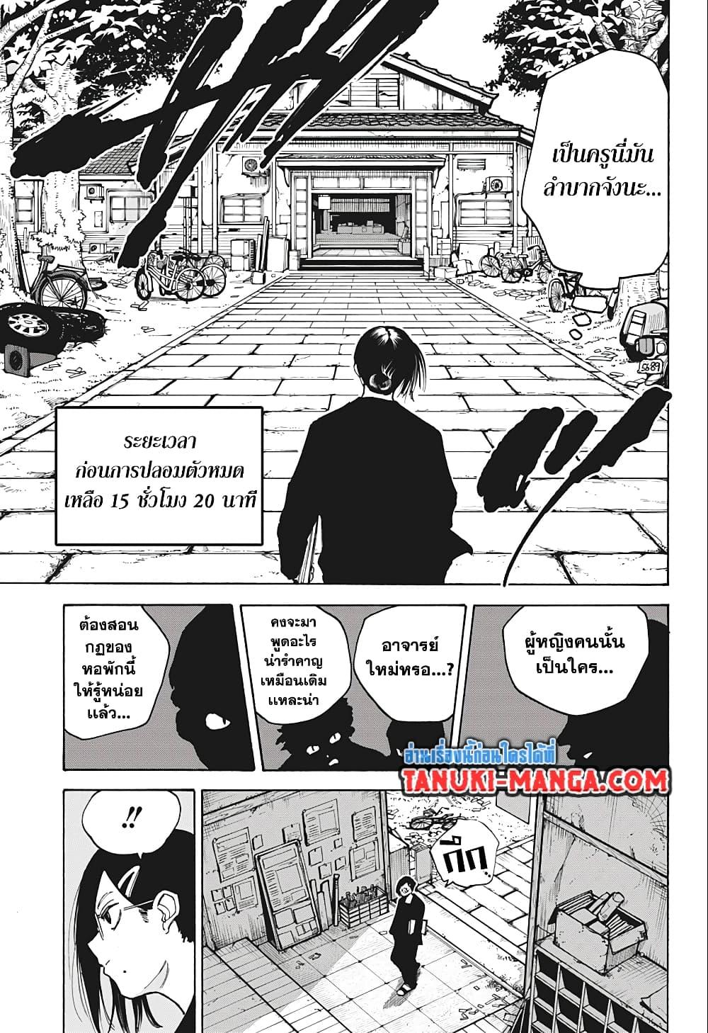 Sakamoto Days ตอนที่ 76 แปลไทย page 10