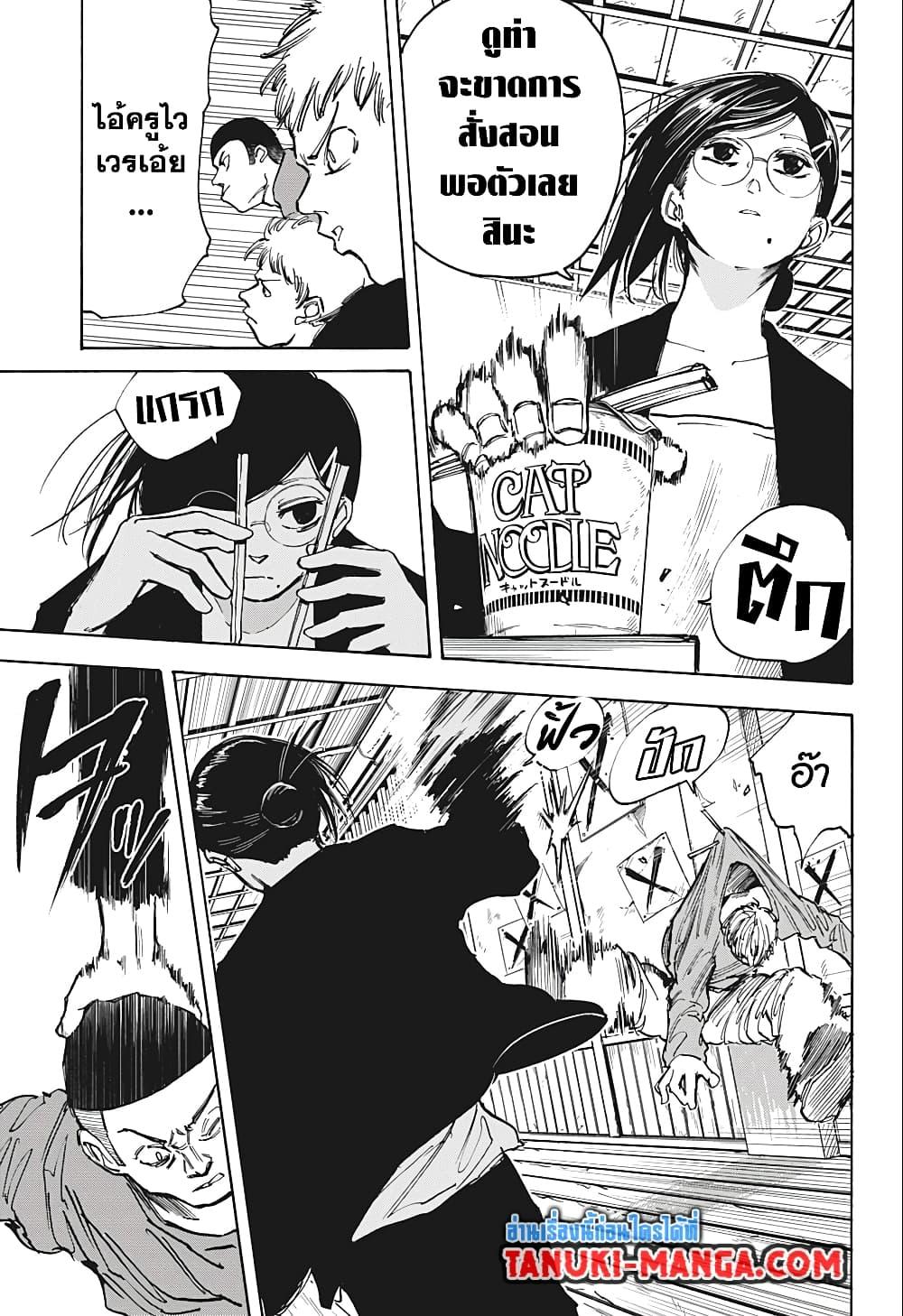 Sakamoto Days ตอนที่ 76 แปลไทย page 13