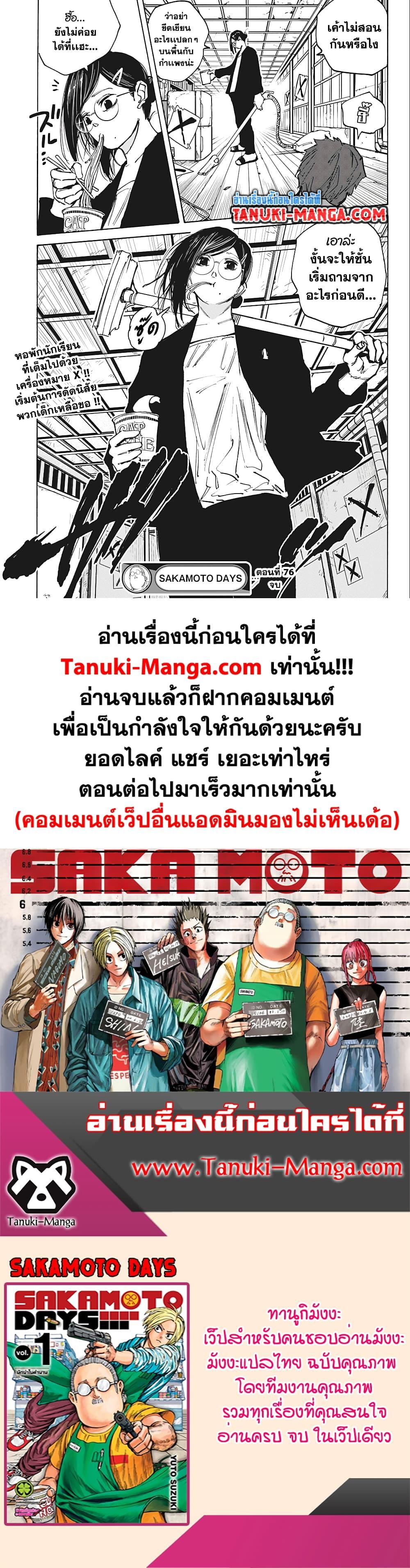 Sakamoto Days ตอนที่ 76 แปลไทย page 19
