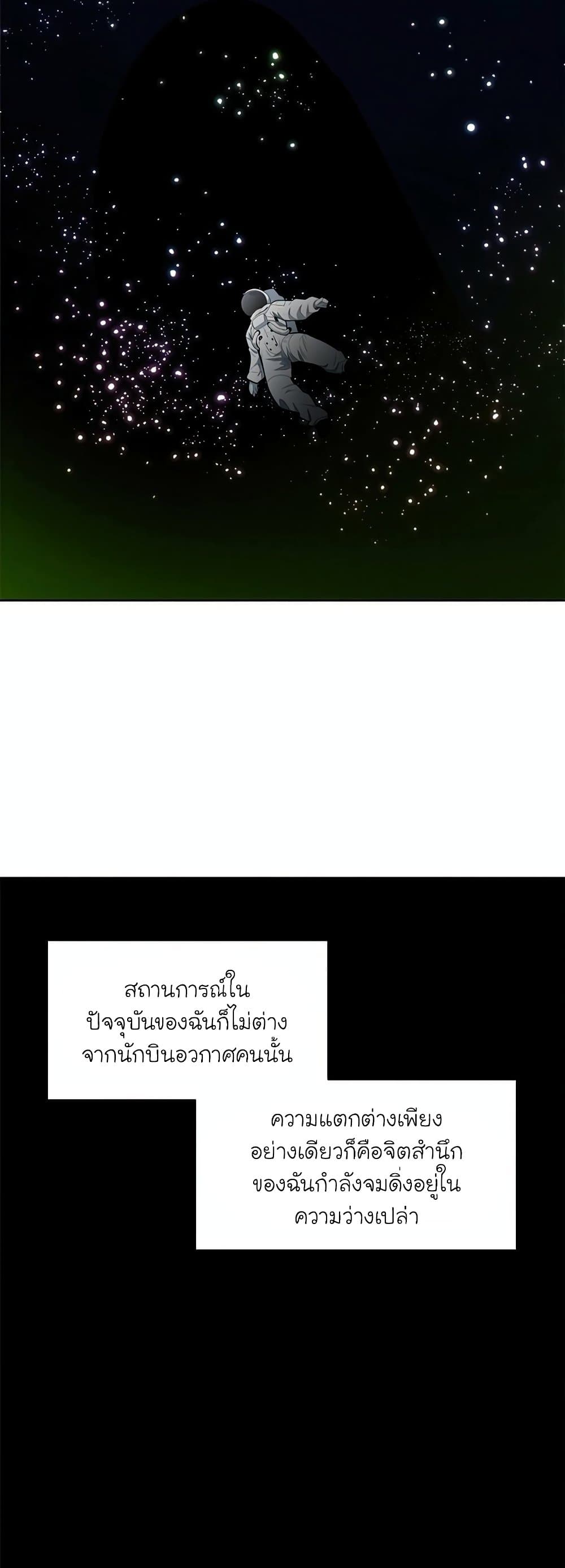 The Tutorial is Too Hard โลกฝึกสอนสุดโหดร้าย ตอนที่ 77 แปลไทย page 1
