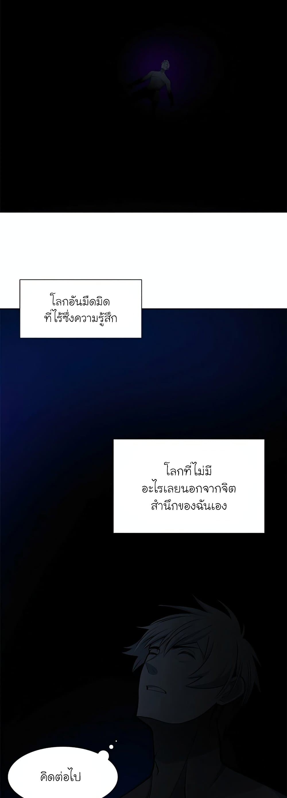 The Tutorial is Too Hard โลกฝึกสอนสุดโหดร้าย ตอนที่ 77 แปลไทย page 2