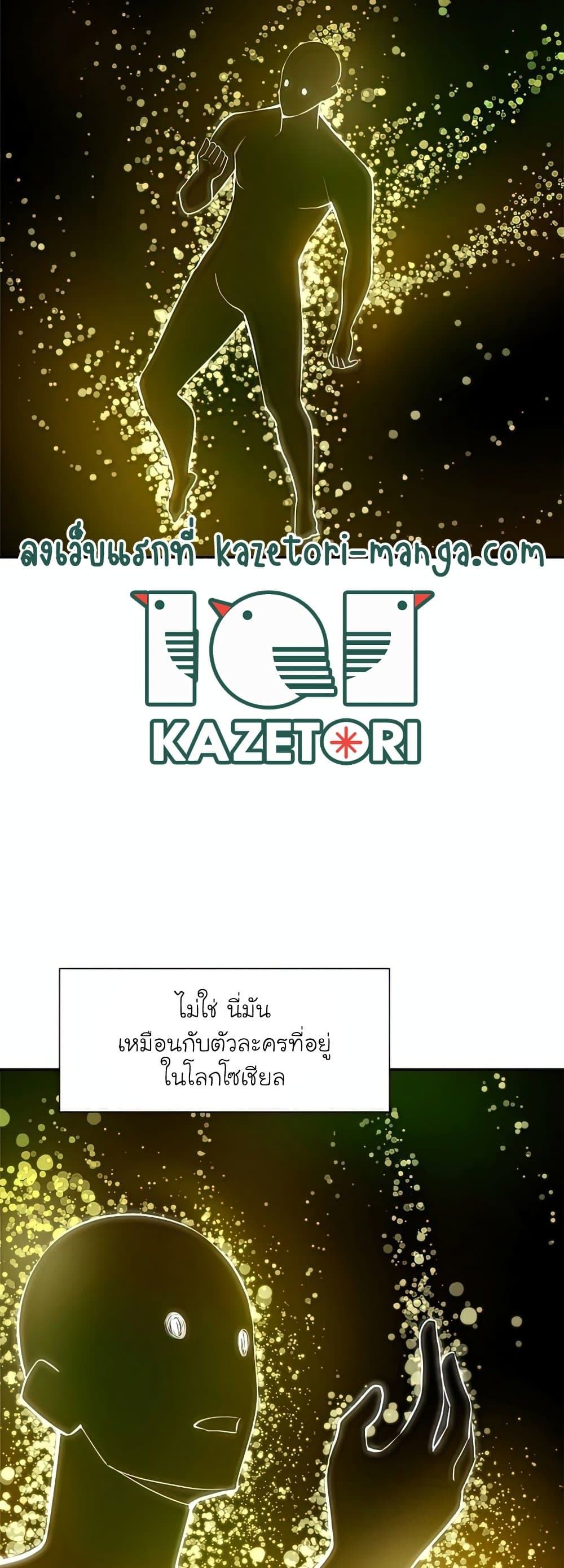 The Tutorial is Too Hard โลกฝึกสอนสุดโหดร้าย ตอนที่ 77 แปลไทย page 6