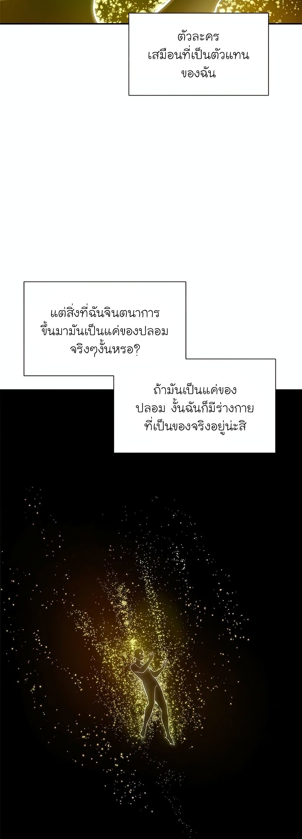 The Tutorial is Too Hard โลกฝึกสอนสุดโหดร้าย ตอนที่ 77 แปลไทย page 7