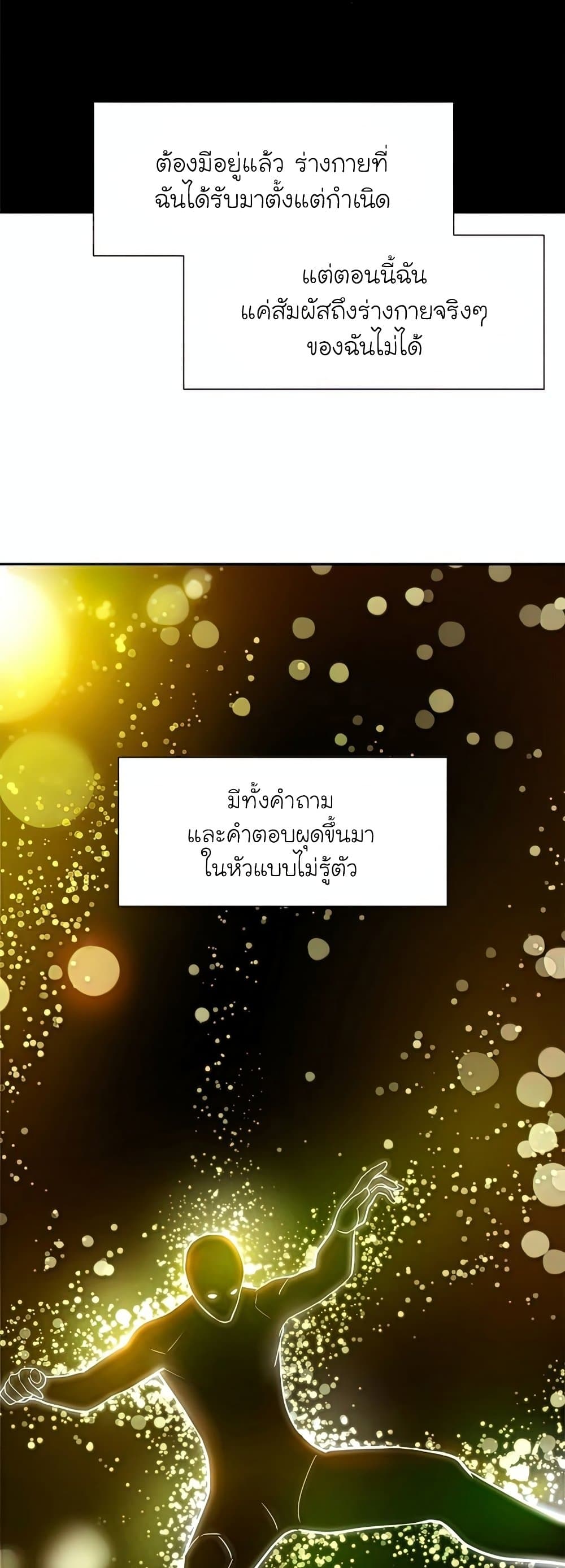 The Tutorial is Too Hard โลกฝึกสอนสุดโหดร้าย ตอนที่ 77 แปลไทย page 8