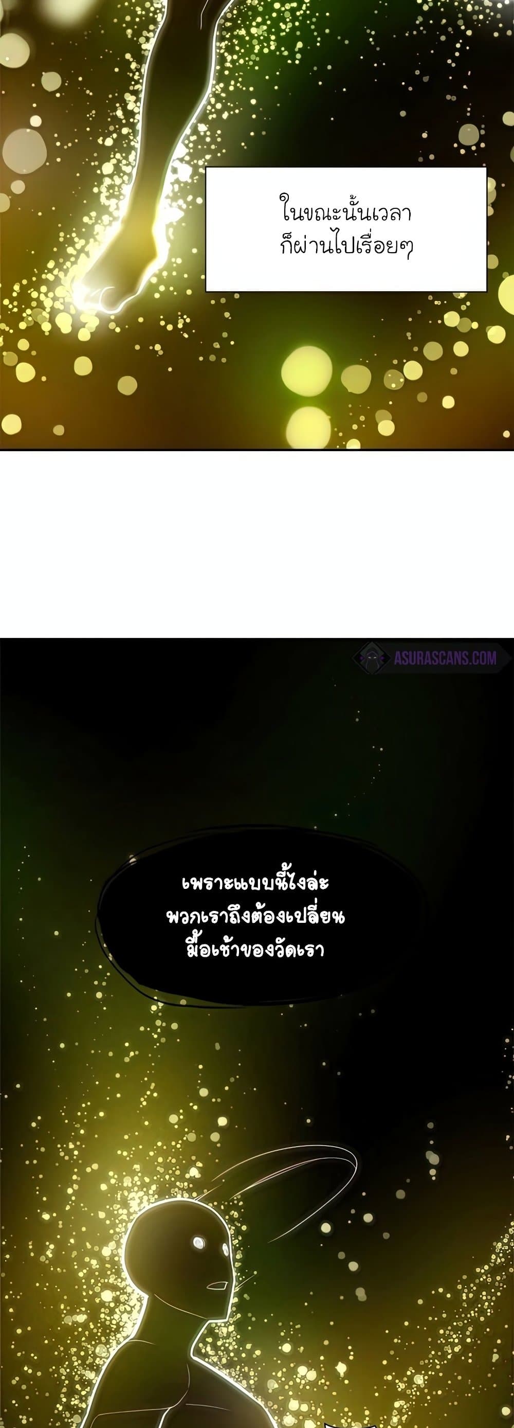 The Tutorial is Too Hard โลกฝึกสอนสุดโหดร้าย ตอนที่ 77 แปลไทย page 9