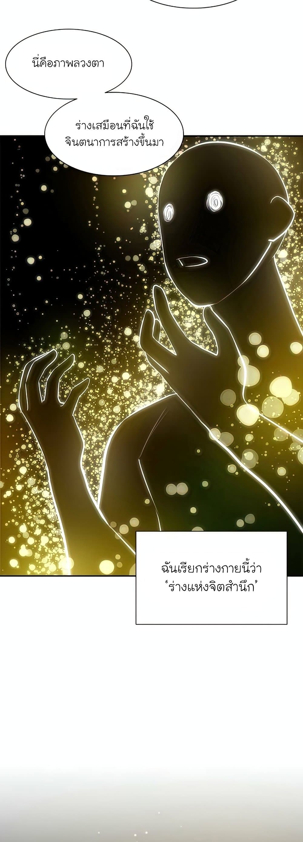 The Tutorial is Too Hard โลกฝึกสอนสุดโหดร้าย ตอนที่ 77 แปลไทย page 10