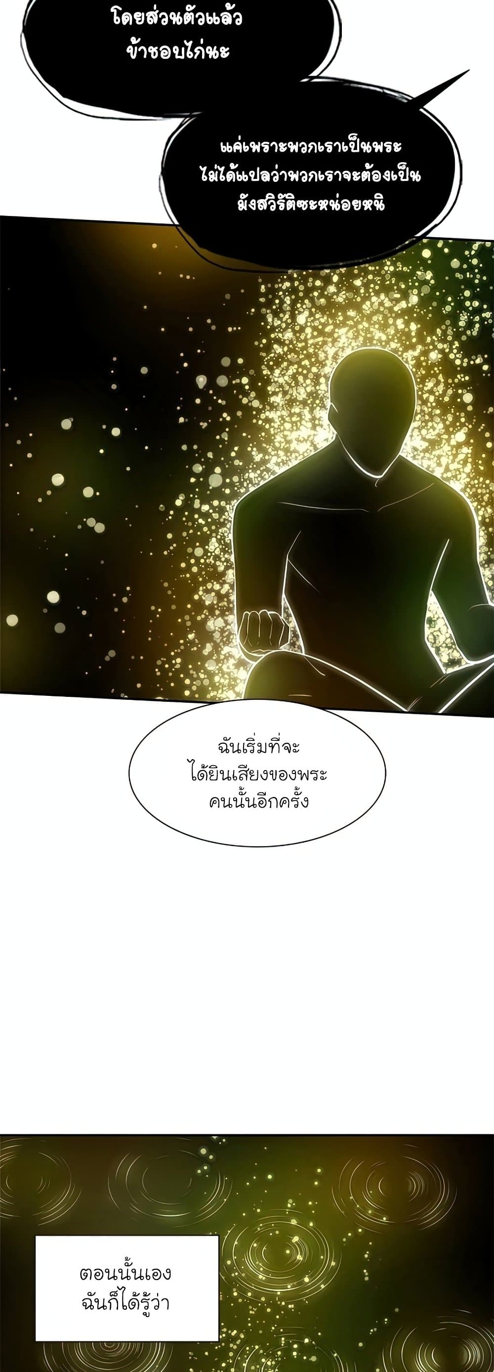 The Tutorial is Too Hard โลกฝึกสอนสุดโหดร้าย ตอนที่ 77 แปลไทย page 12