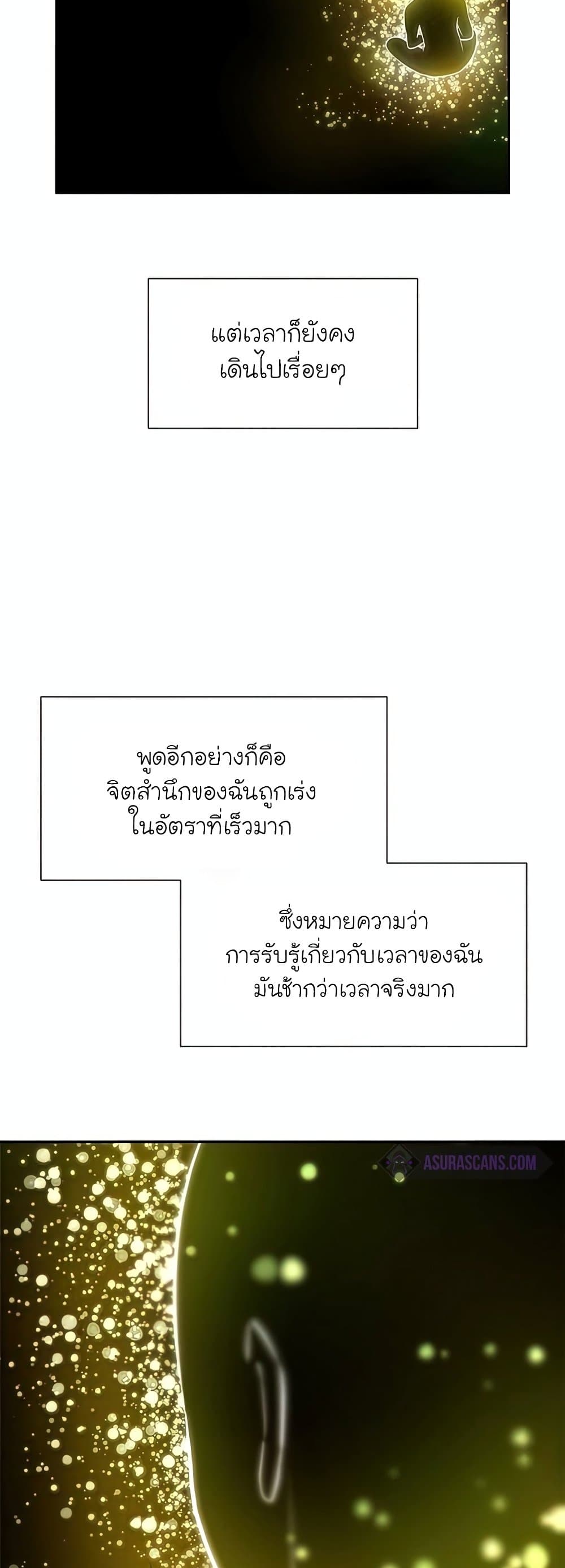 The Tutorial is Too Hard โลกฝึกสอนสุดโหดร้าย ตอนที่ 77 แปลไทย page 13