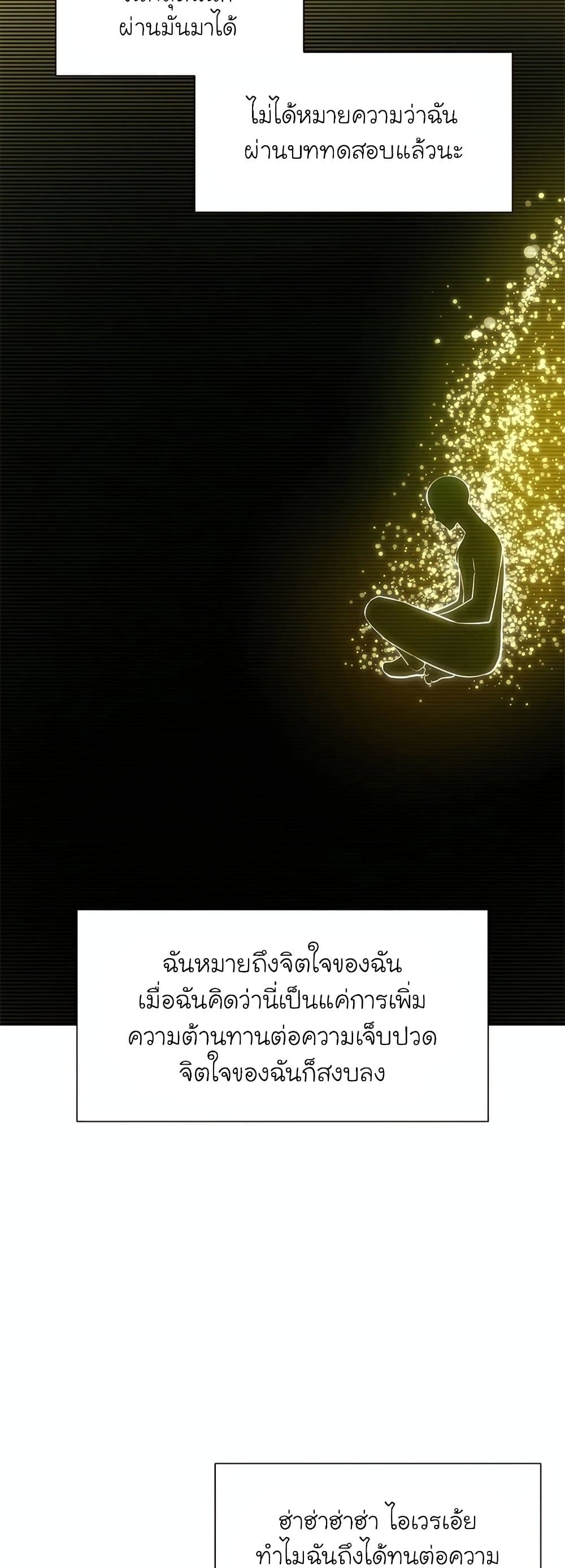 The Tutorial is Too Hard โลกฝึกสอนสุดโหดร้าย ตอนที่ 77 แปลไทย page 14