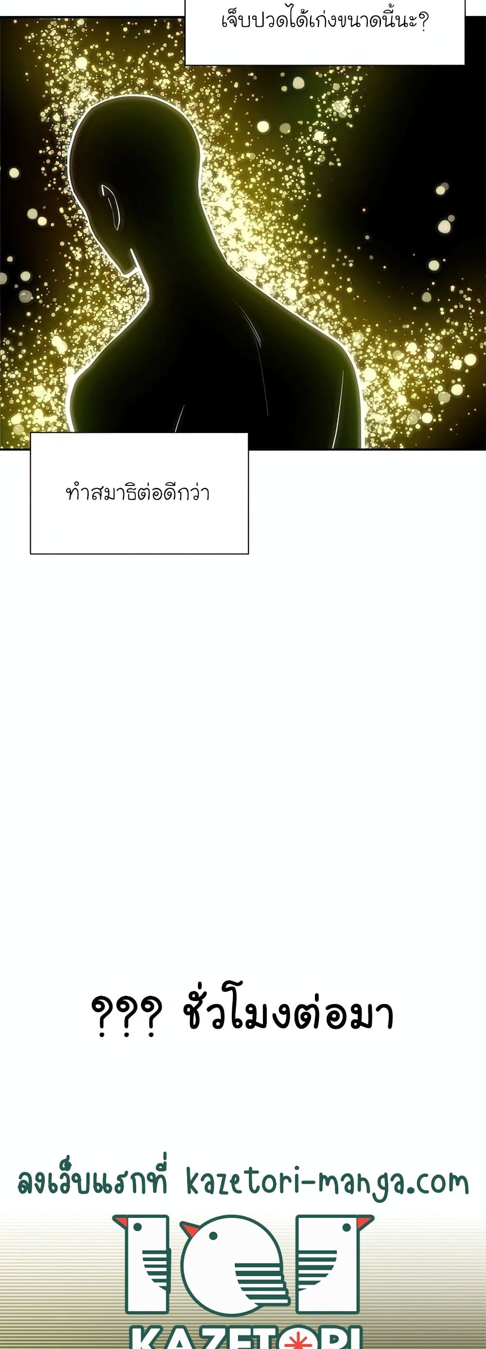 The Tutorial is Too Hard โลกฝึกสอนสุดโหดร้าย ตอนที่ 77 แปลไทย page 15