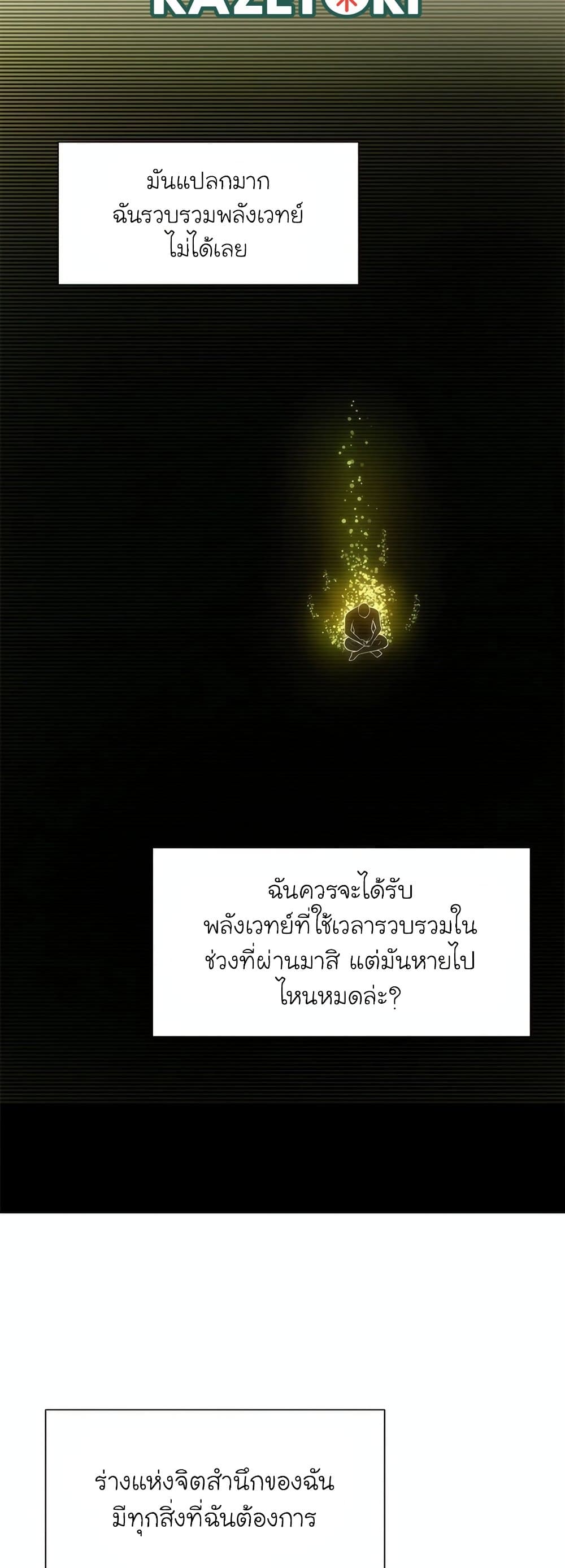 The Tutorial is Too Hard โลกฝึกสอนสุดโหดร้าย ตอนที่ 77 แปลไทย page 16