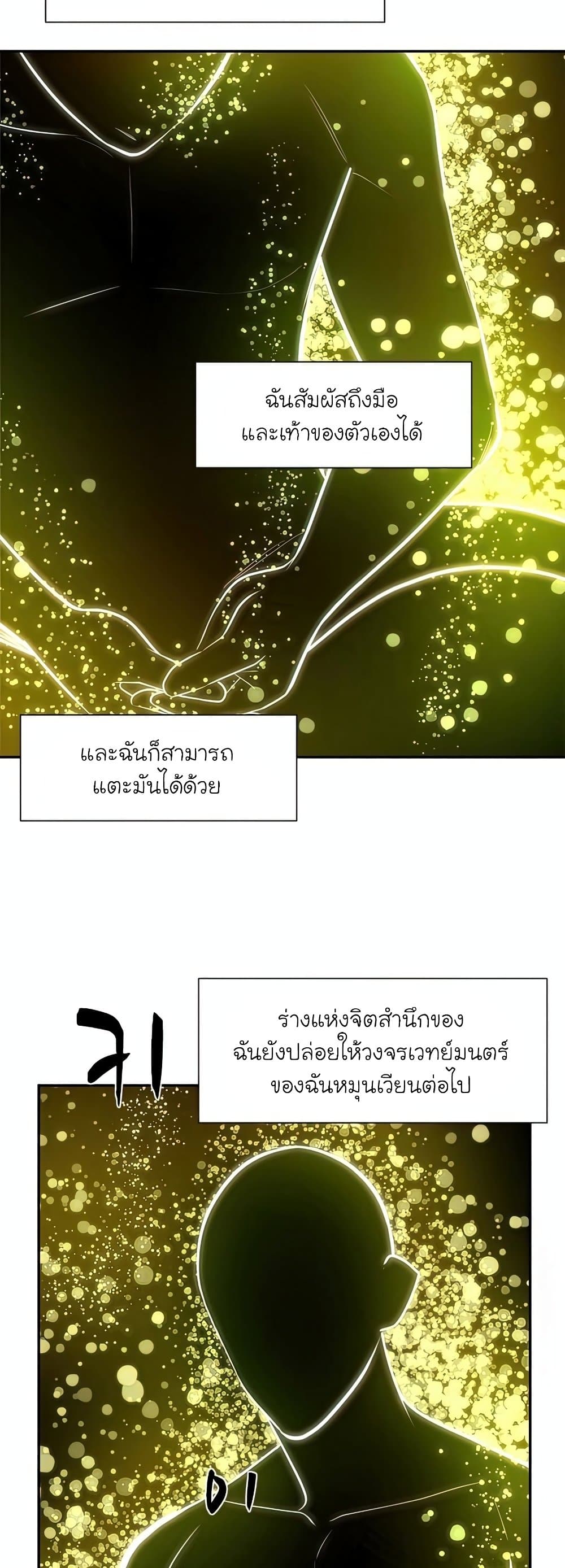 The Tutorial is Too Hard โลกฝึกสอนสุดโหดร้าย ตอนที่ 77 แปลไทย page 17
