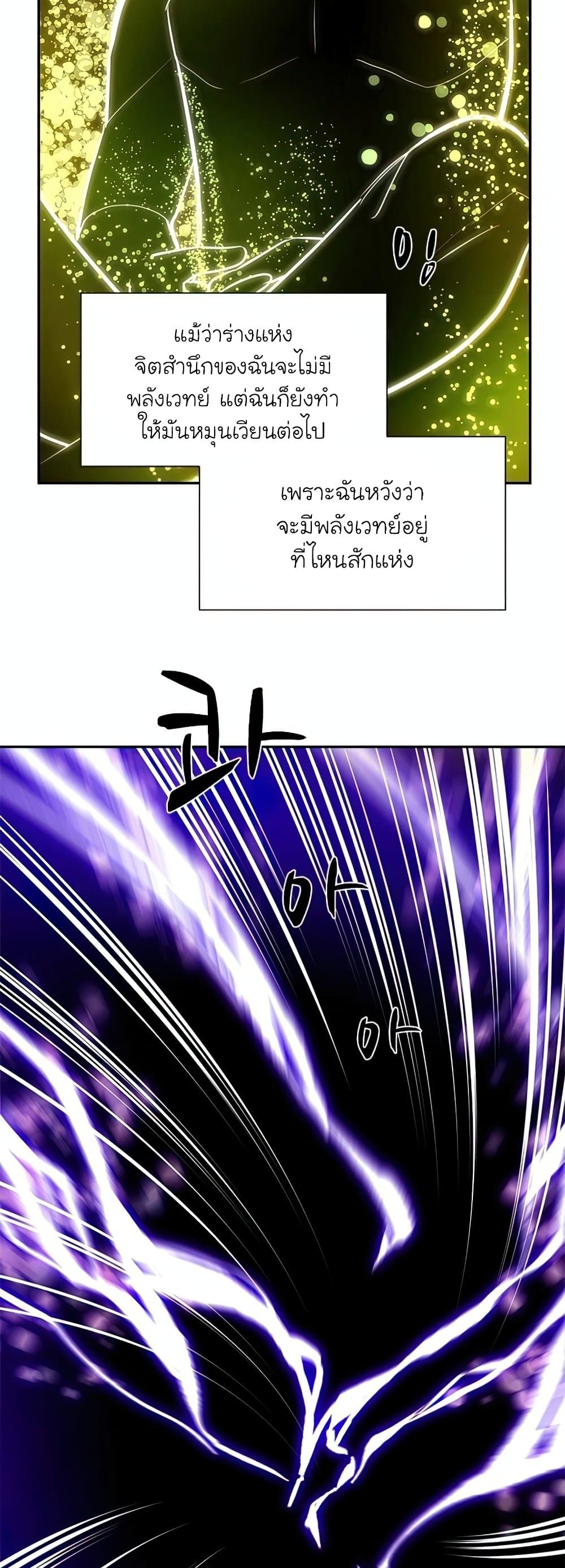 The Tutorial is Too Hard โลกฝึกสอนสุดโหดร้าย ตอนที่ 77 แปลไทย page 18