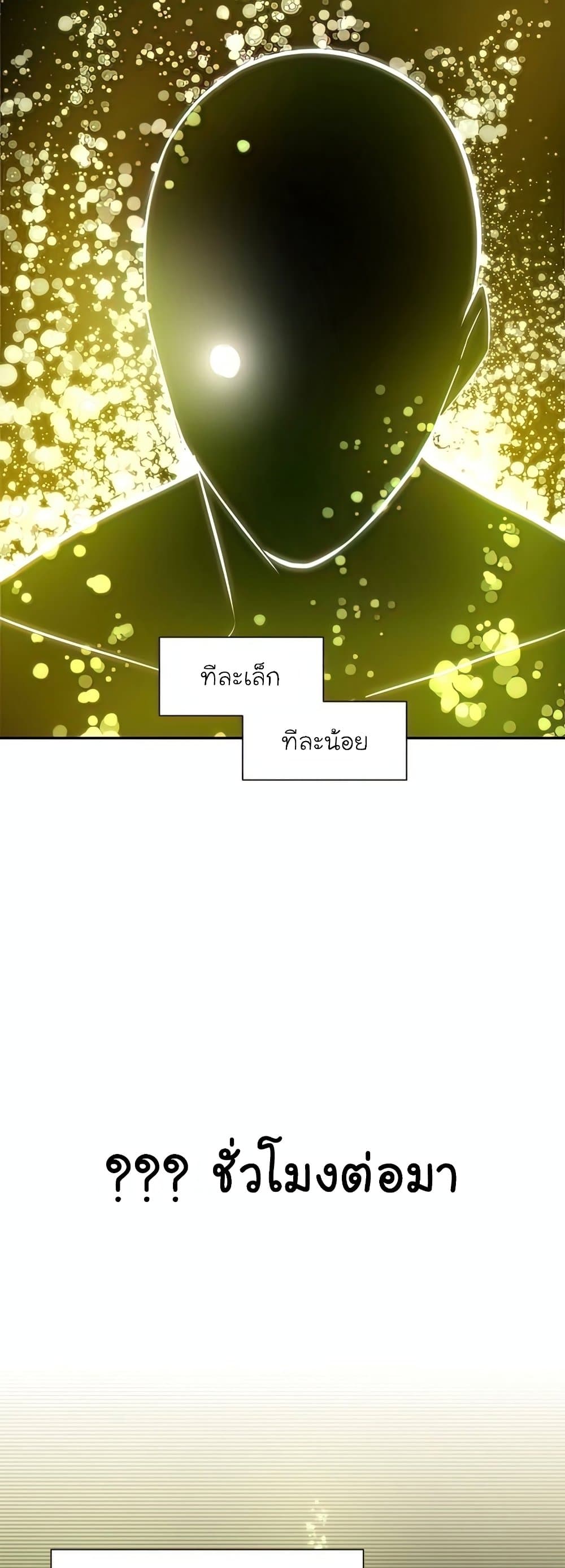 The Tutorial is Too Hard โลกฝึกสอนสุดโหดร้าย ตอนที่ 77 แปลไทย page 20