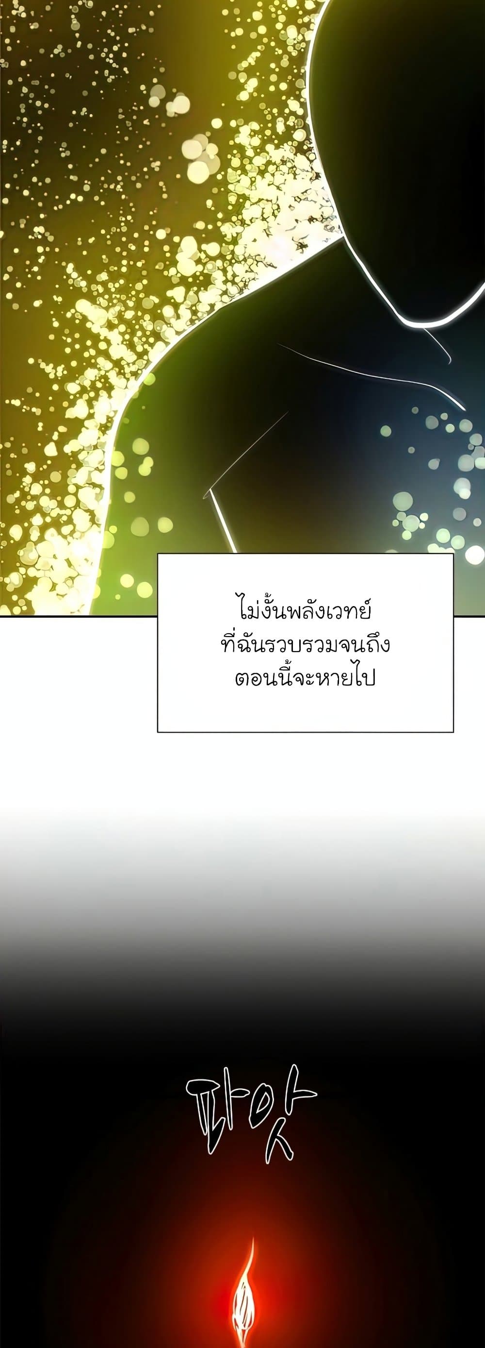 The Tutorial is Too Hard โลกฝึกสอนสุดโหดร้าย ตอนที่ 77 แปลไทย page 21