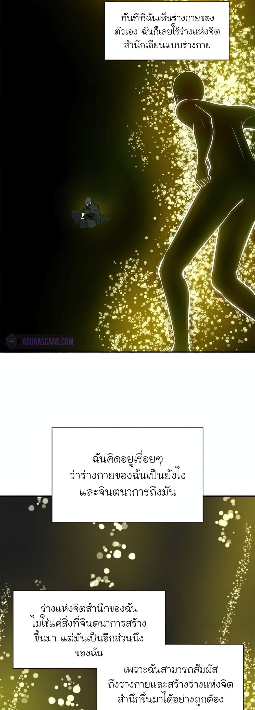 The Tutorial is Too Hard โลกฝึกสอนสุดโหดร้าย ตอนที่ 77 แปลไทย page 24