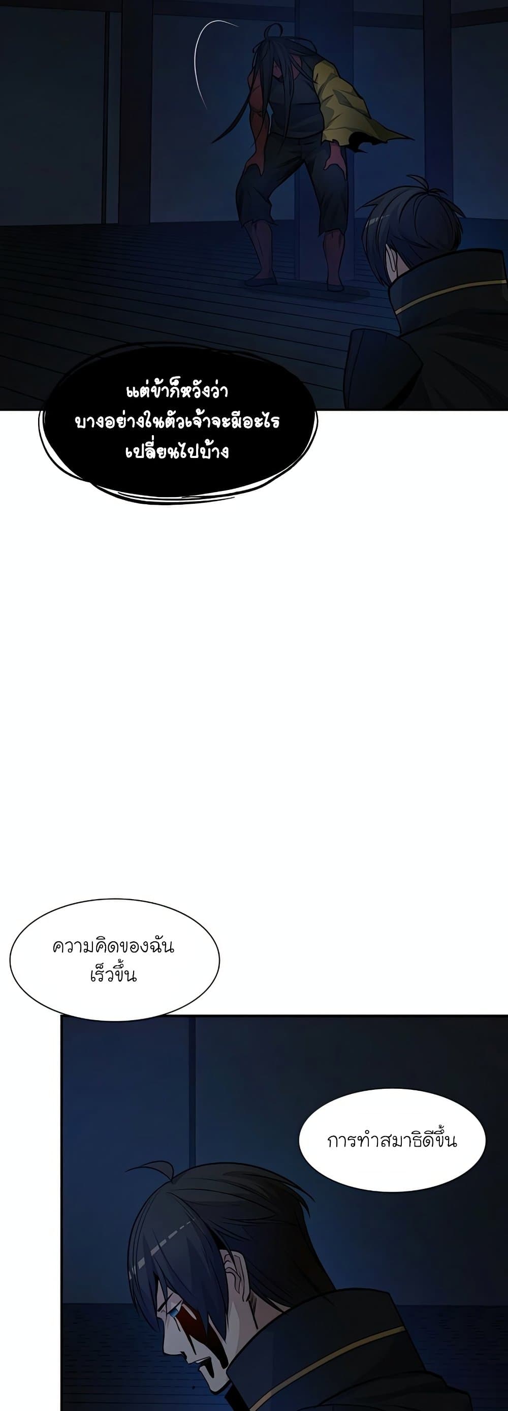 The Tutorial is Too Hard โลกฝึกสอนสุดโหดร้าย ตอนที่ 77 แปลไทย page 33