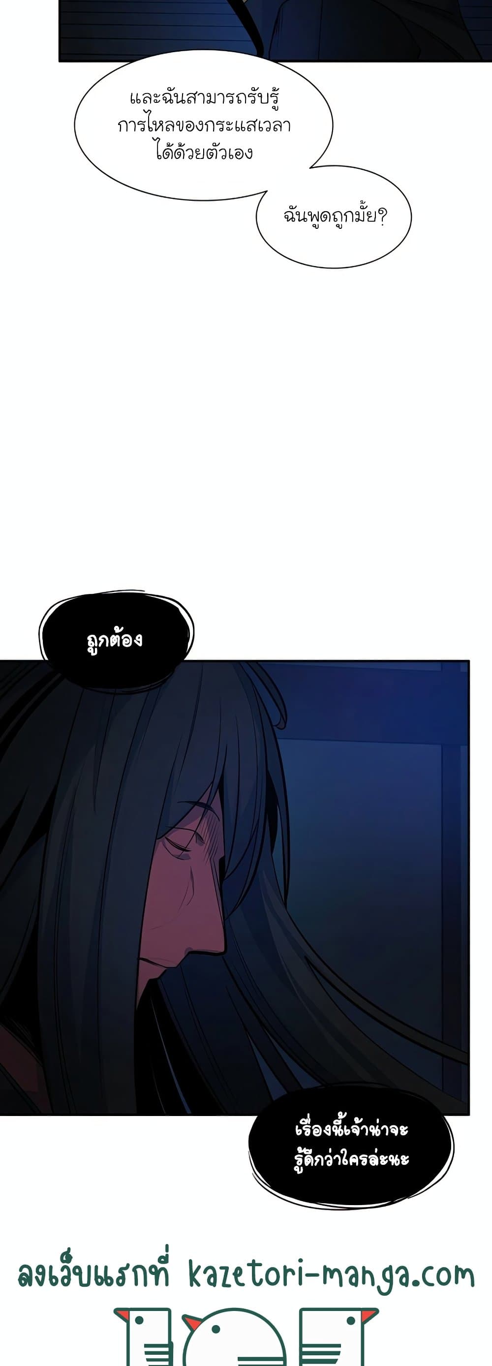The Tutorial is Too Hard โลกฝึกสอนสุดโหดร้าย ตอนที่ 77 แปลไทย page 34