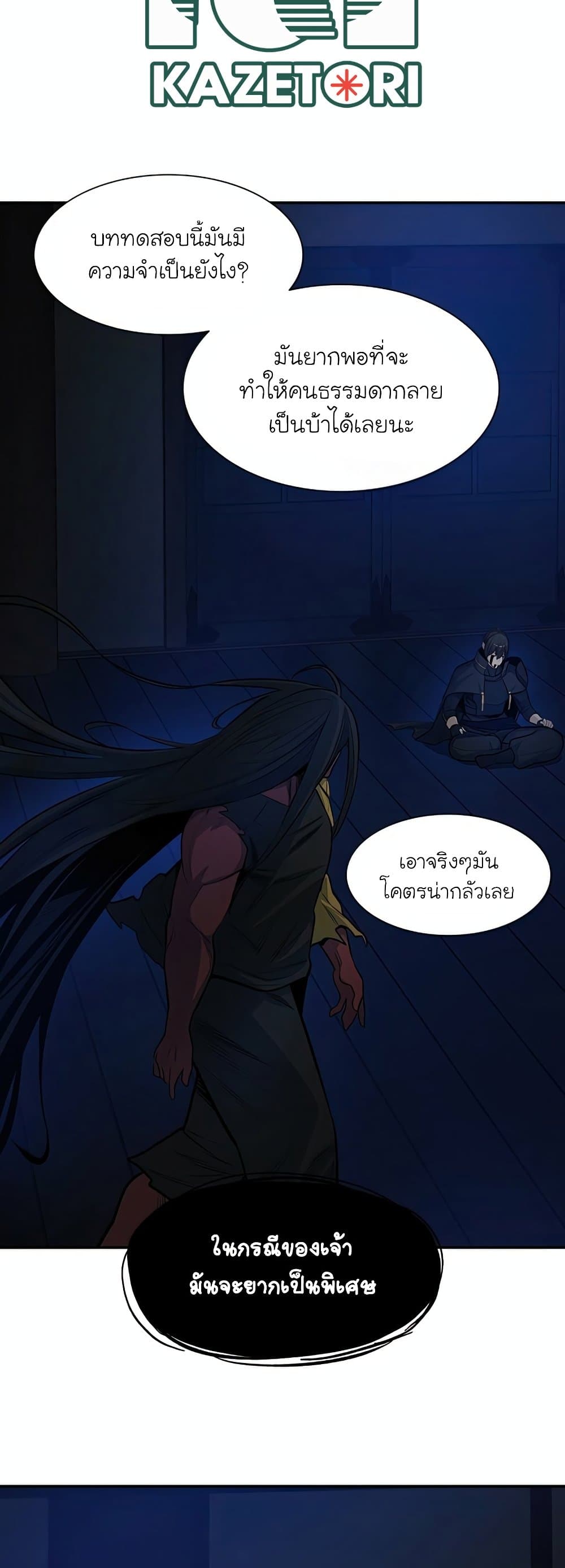 The Tutorial is Too Hard โลกฝึกสอนสุดโหดร้าย ตอนที่ 77 แปลไทย page 35