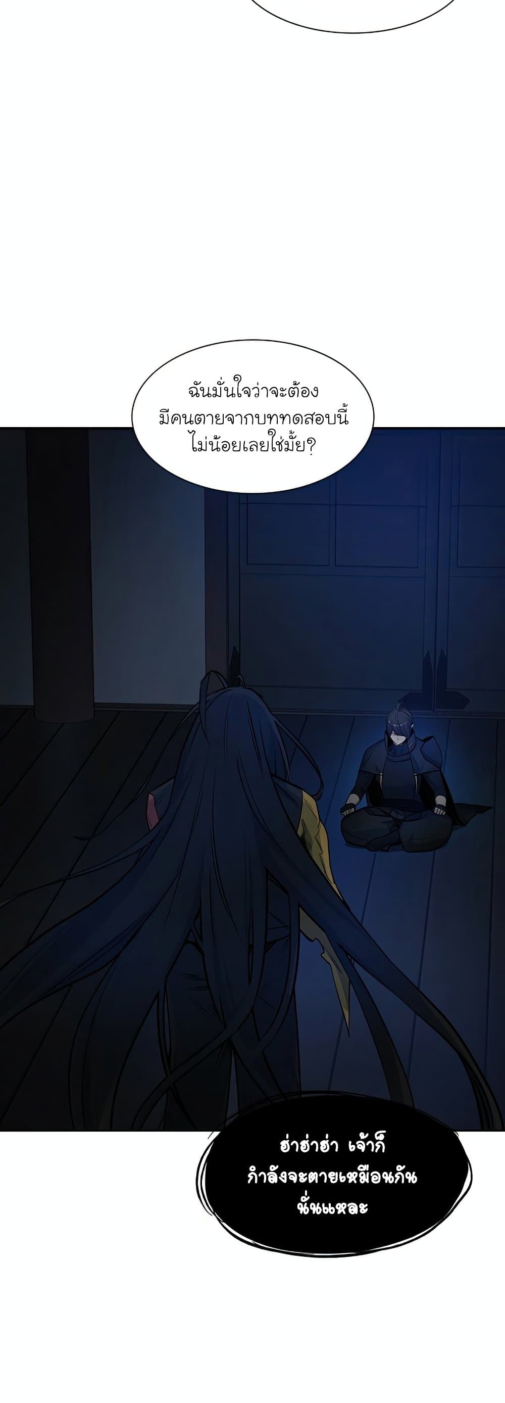 The Tutorial is Too Hard โลกฝึกสอนสุดโหดร้าย ตอนที่ 77 แปลไทย page 37