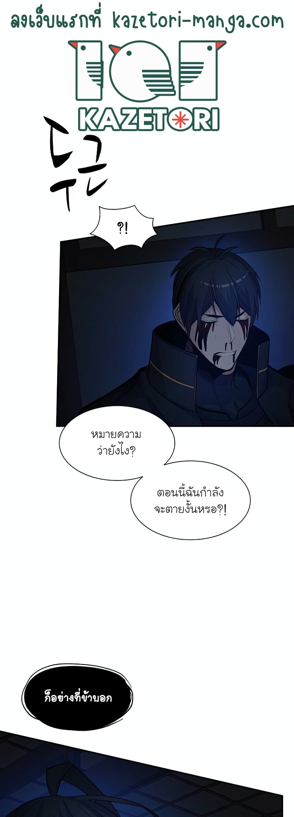The Tutorial is Too Hard โลกฝึกสอนสุดโหดร้าย ตอนที่ 77 แปลไทย page 38