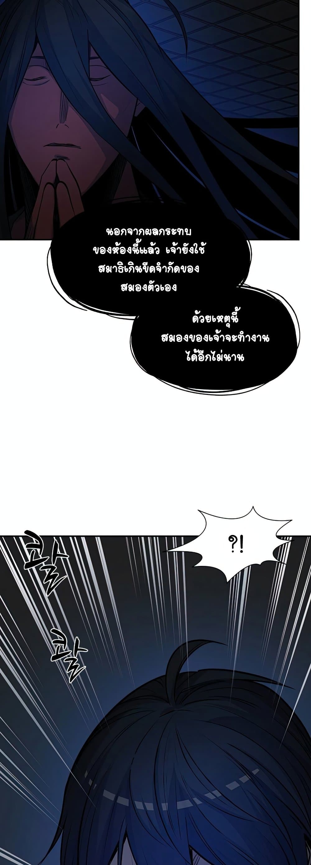 The Tutorial is Too Hard โลกฝึกสอนสุดโหดร้าย ตอนที่ 77 แปลไทย page 39
