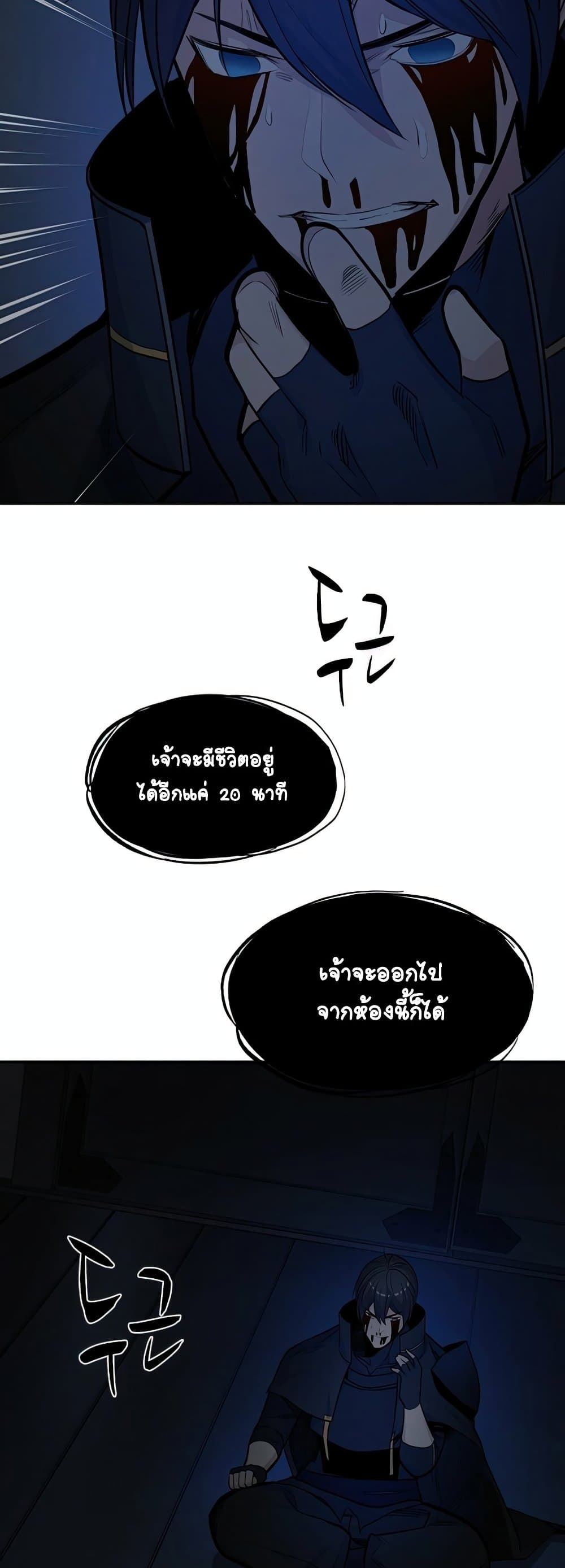 The Tutorial is Too Hard โลกฝึกสอนสุดโหดร้าย ตอนที่ 77 แปลไทย page 40