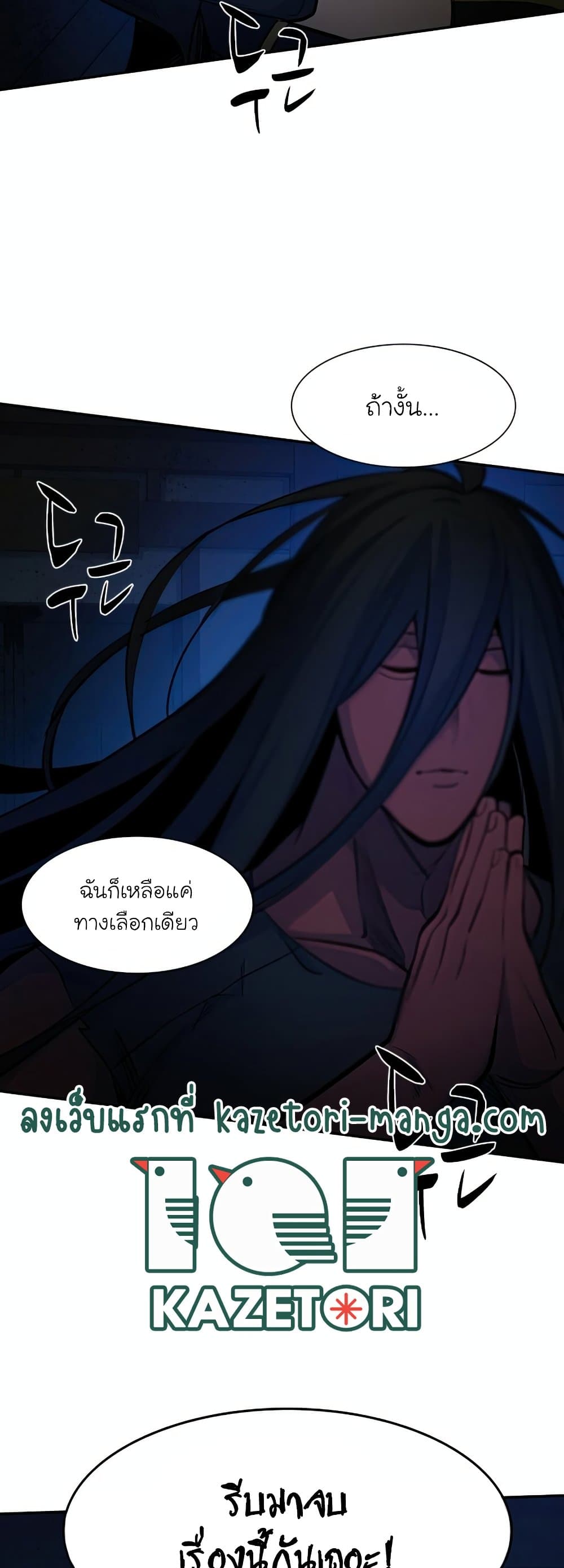 The Tutorial is Too Hard โลกฝึกสอนสุดโหดร้าย ตอนที่ 77 แปลไทย page 41
