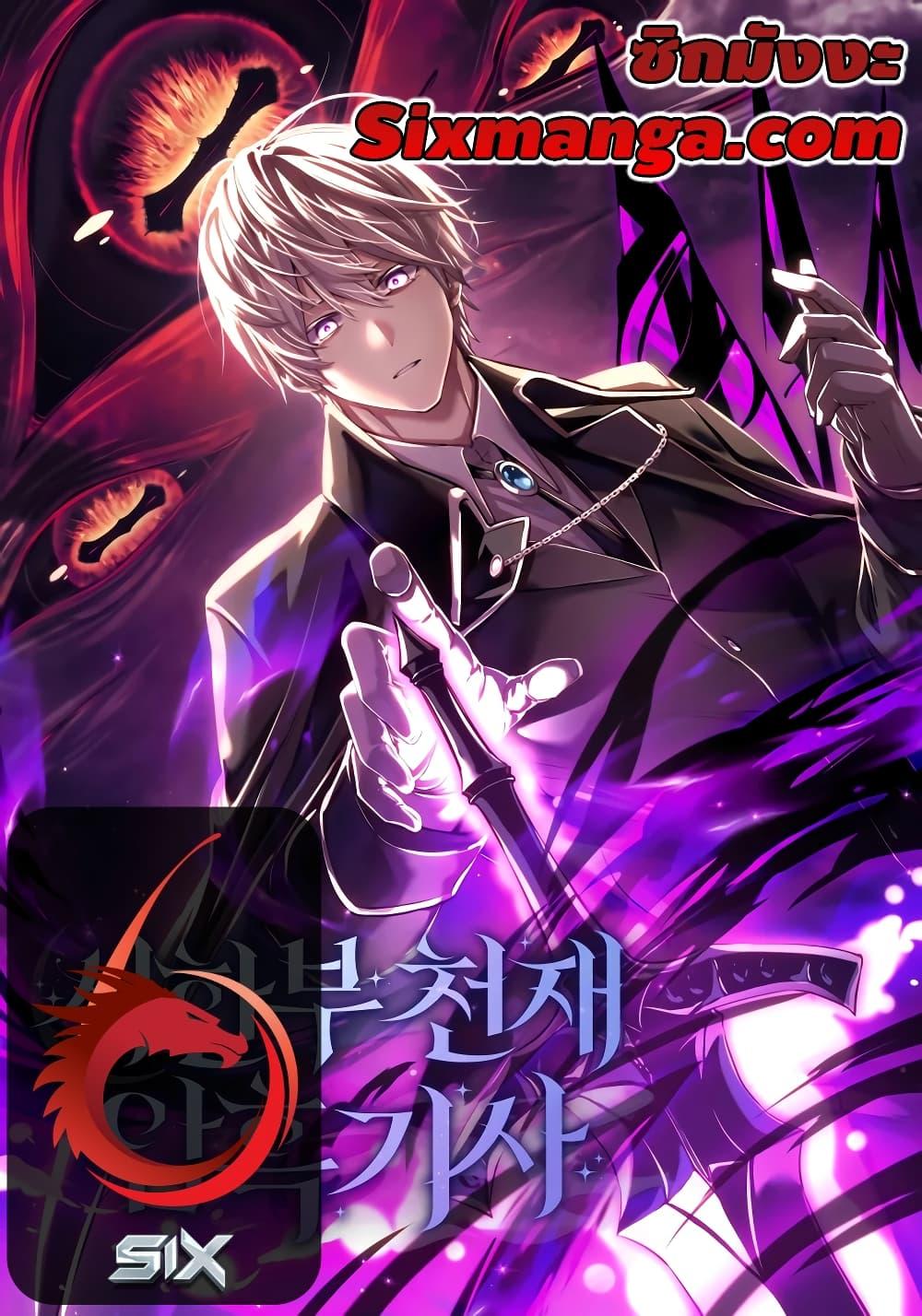 Terminally-Ill Genius Dark Knight อัศวินดำล่าท้าเวลา ตอนที่ 78 แปลไทย page 0