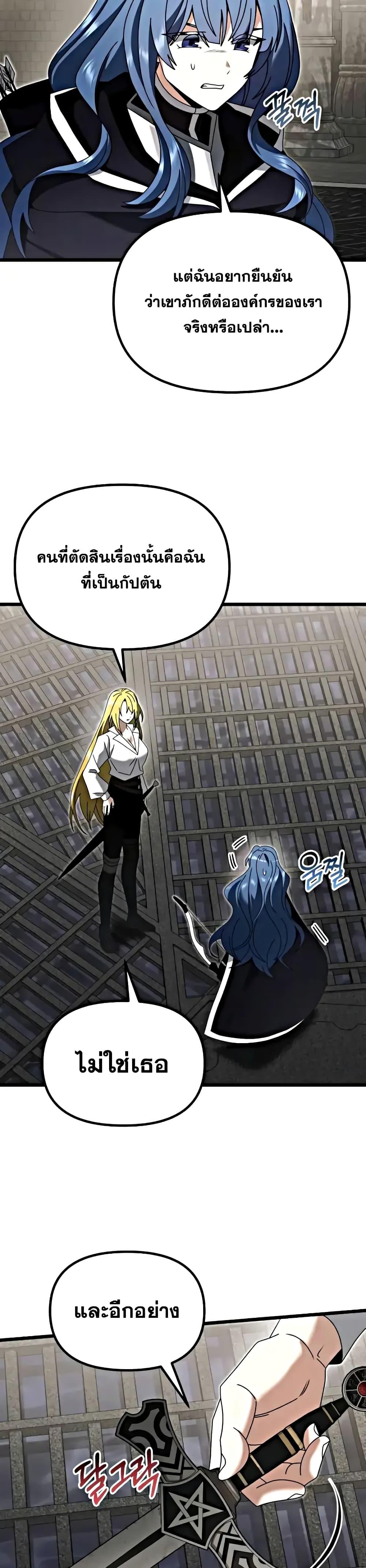 Terminally-Ill Genius Dark Knight อัศวินดำล่าท้าเวลา ตอนที่ 78 แปลไทย page 4