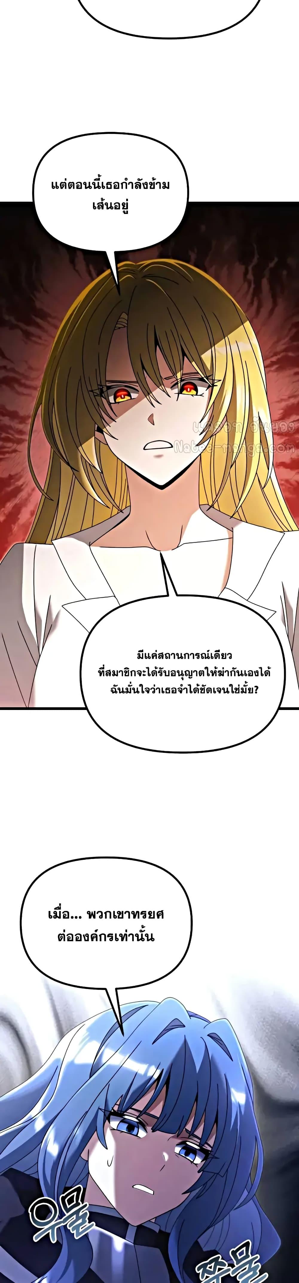 Terminally-Ill Genius Dark Knight อัศวินดำล่าท้าเวลา ตอนที่ 78 แปลไทย page 7