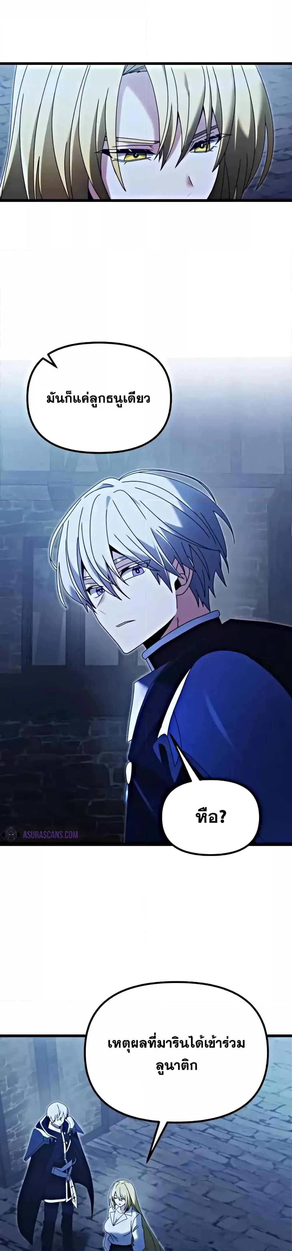 Terminally-Ill Genius Dark Knight อัศวินดำล่าท้าเวลา ตอนที่ 78 แปลไทย page 17