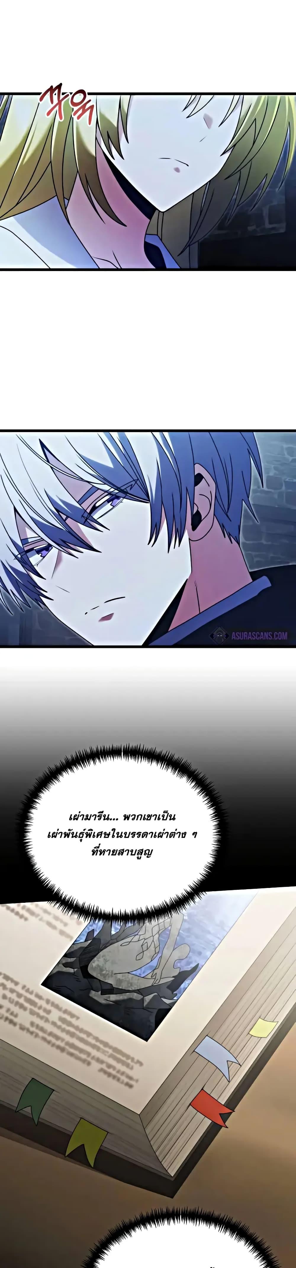 Terminally-Ill Genius Dark Knight อัศวินดำล่าท้าเวลา ตอนที่ 78 แปลไทย page 22