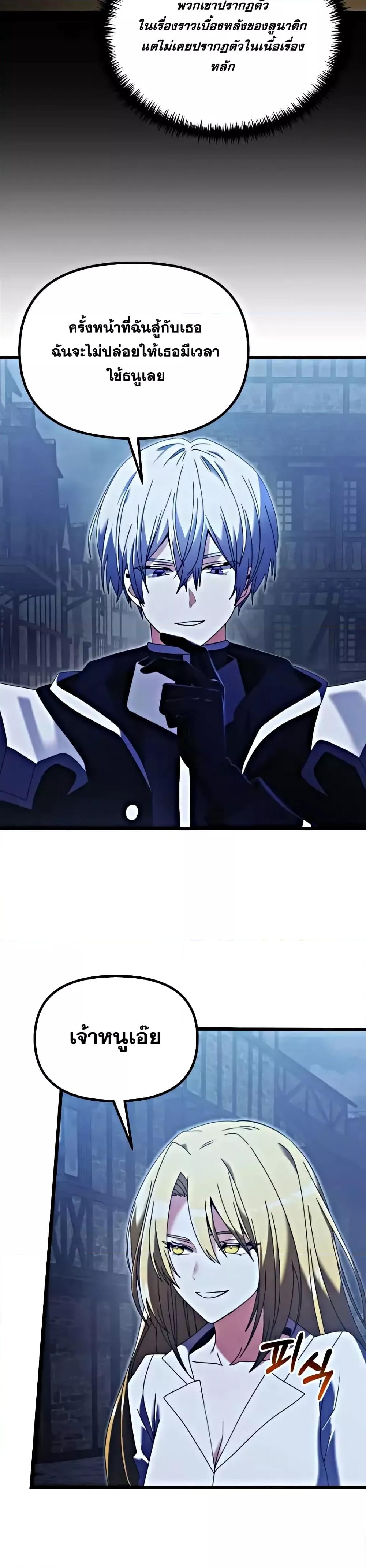 Terminally-Ill Genius Dark Knight อัศวินดำล่าท้าเวลา ตอนที่ 78 แปลไทย page 23