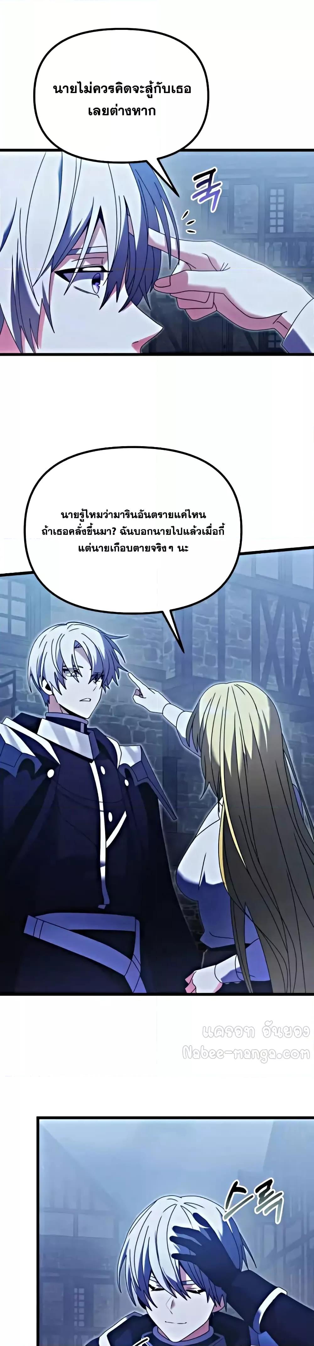 Terminally-Ill Genius Dark Knight อัศวินดำล่าท้าเวลา ตอนที่ 78 แปลไทย page 24