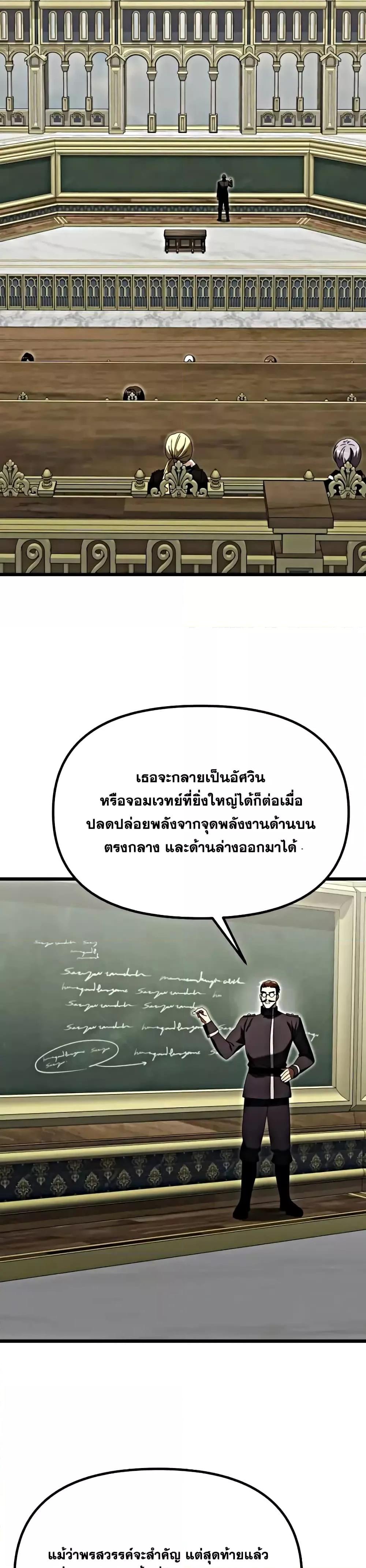 Terminally-Ill Genius Dark Knight อัศวินดำล่าท้าเวลา ตอนที่ 78 แปลไทย page 32