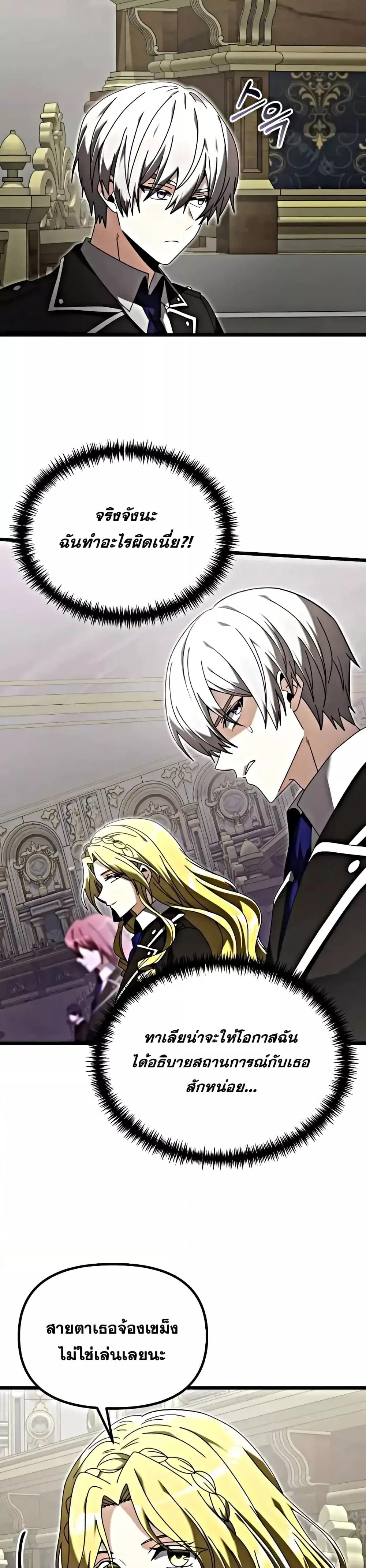 Terminally-Ill Genius Dark Knight อัศวินดำล่าท้าเวลา ตอนที่ 78 แปลไทย page 34