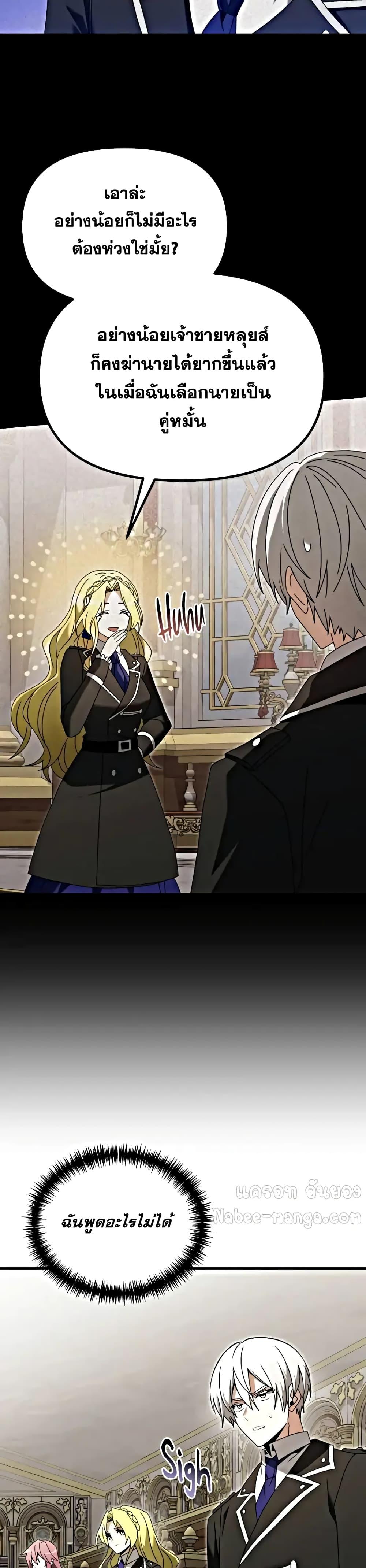 Terminally-Ill Genius Dark Knight อัศวินดำล่าท้าเวลา ตอนที่ 78 แปลไทย page 37