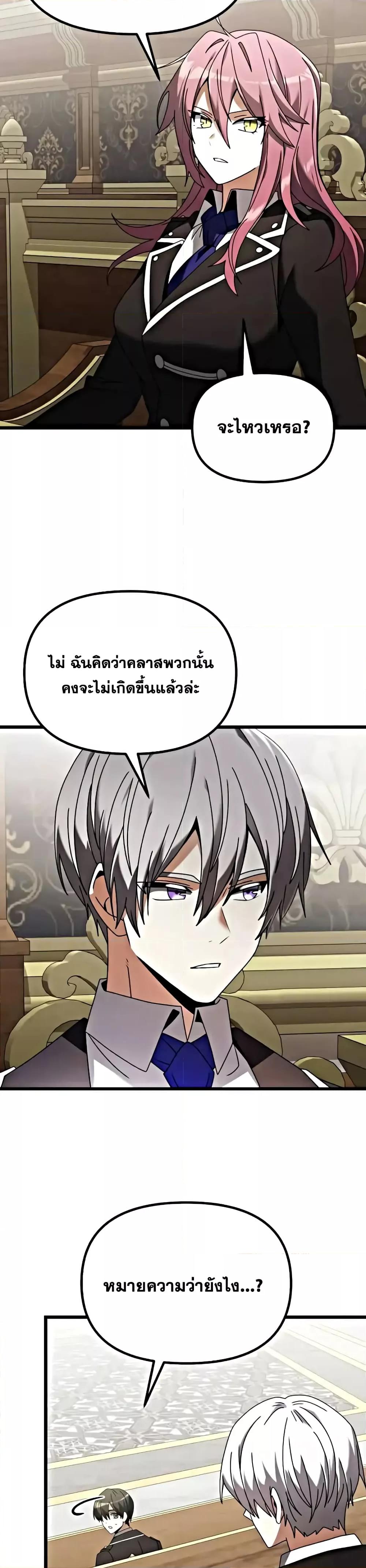 Terminally-Ill Genius Dark Knight อัศวินดำล่าท้าเวลา ตอนที่ 78 แปลไทย page 44