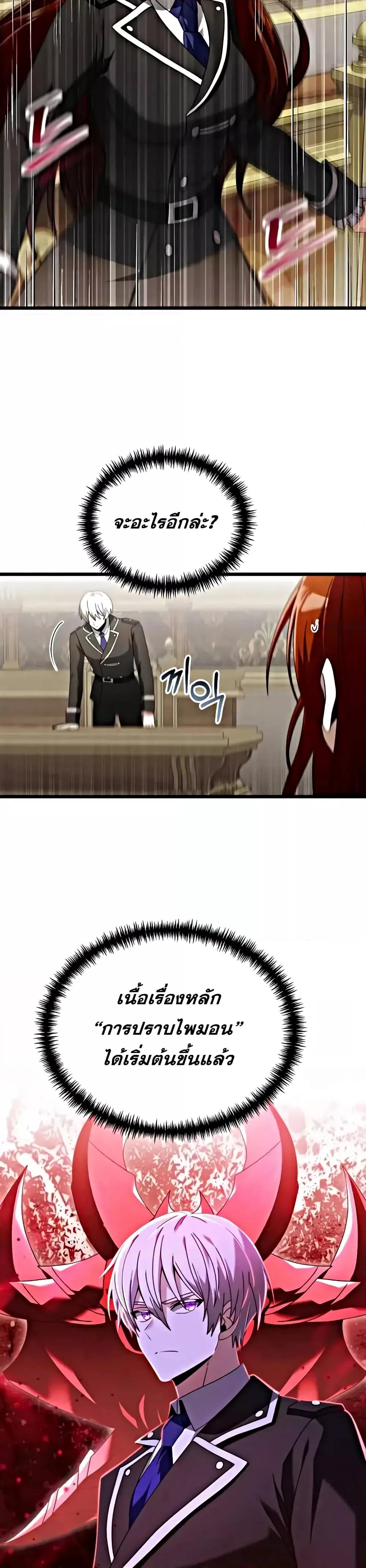 Terminally-Ill Genius Dark Knight อัศวินดำล่าท้าเวลา ตอนที่ 78 แปลไทย page 47