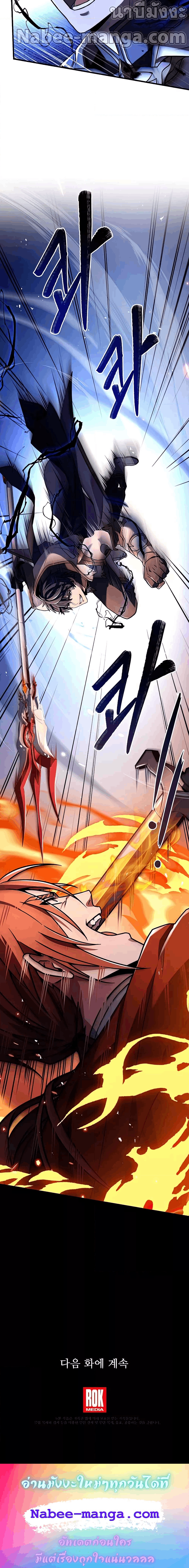 The Legendary Spearman Returns ตอนที่ 76 แปลไทย page 6