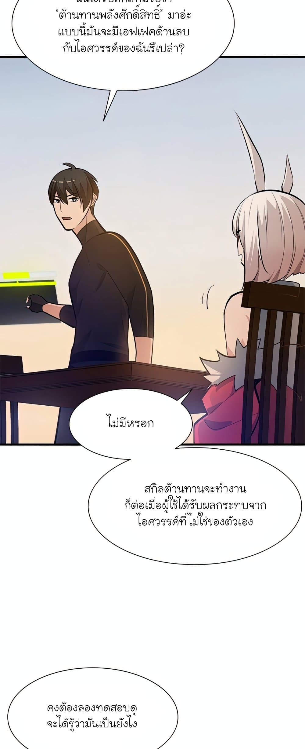 The Tutorial is Too Hard โลกฝึกสอนสุดโหดร้าย ตอนที่ 80 แปลไทย page 25