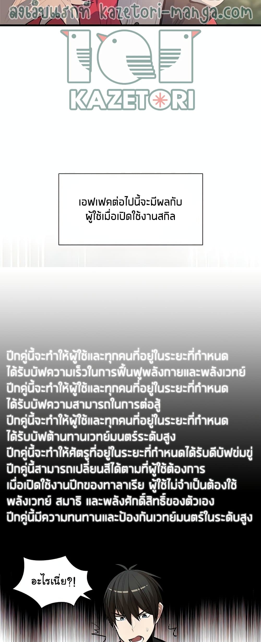 The Tutorial is Too Hard โลกฝึกสอนสุดโหดร้าย ตอนที่ 80 แปลไทย page 31