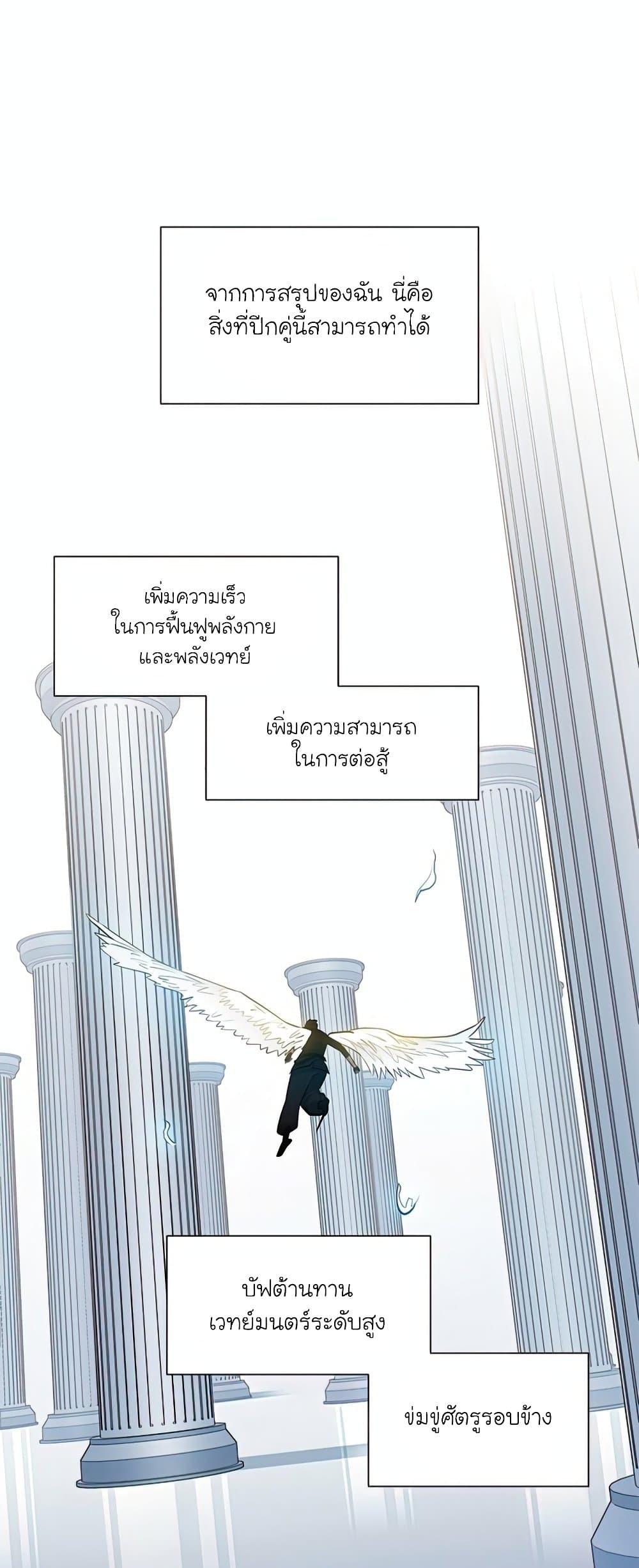 The Tutorial is Too Hard โลกฝึกสอนสุดโหดร้าย ตอนที่ 80 แปลไทย page 37