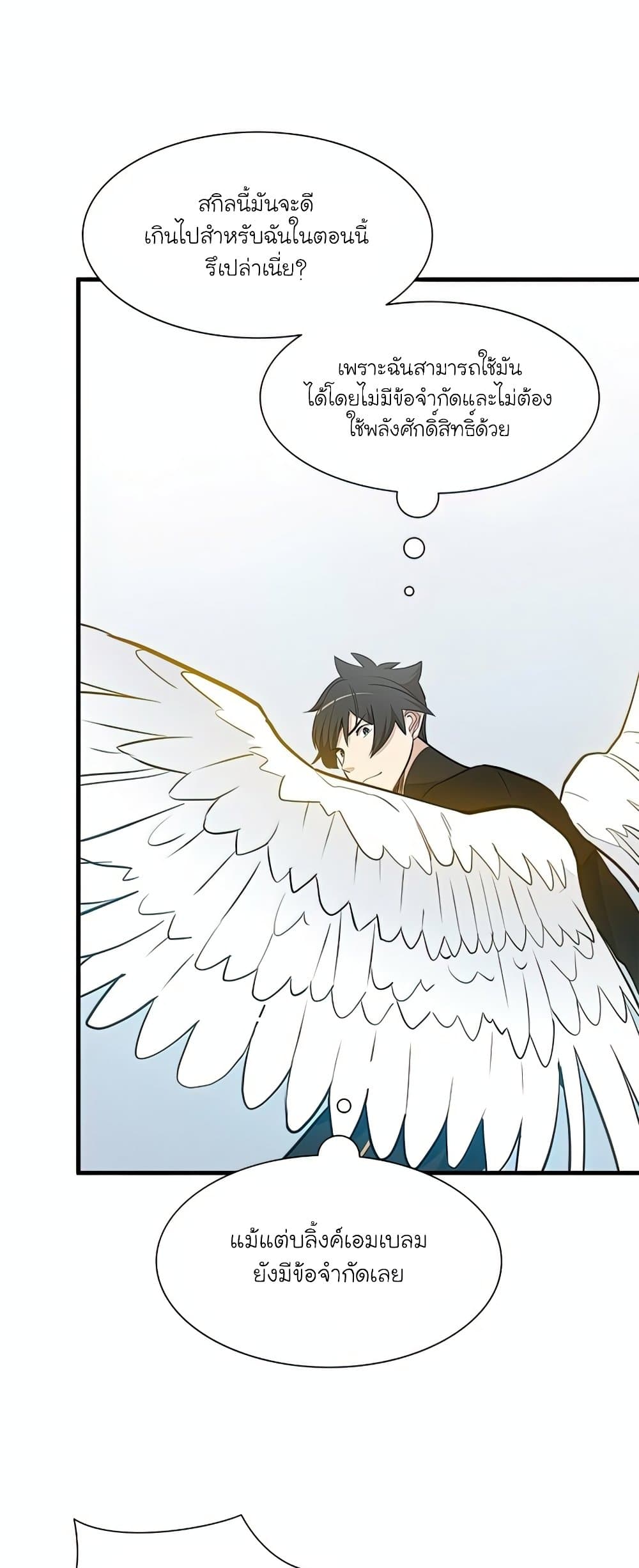 The Tutorial is Too Hard โลกฝึกสอนสุดโหดร้าย ตอนที่ 80 แปลไทย page 39